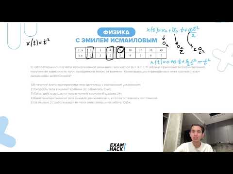 Видео: В лаборатории исследовали прямолинейное движение тела массой m = 500 г. В таблице приведена - №23228