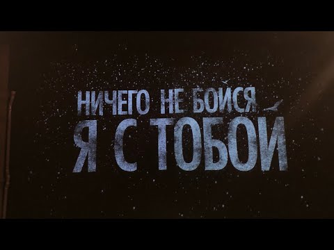 Видео: Мюзикл Ничего не бойся, я с тобой; поклоны, 11.01.23