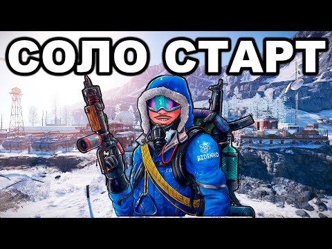 Видео: СОЛО СТАРТ ПРОТИВ КЛАНОВ ПОСЛЕ ВАЙПА в РАСТ / RUST