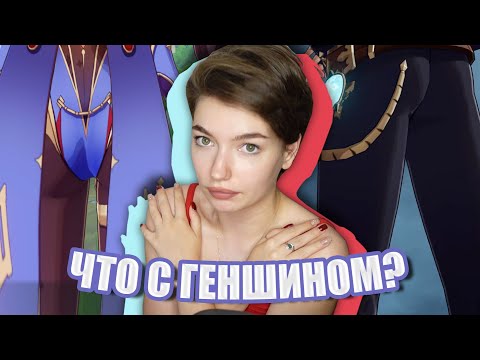 Видео: ЧТО НЕ ТАК С ОДЕЖДОЙ В GENSHIN IMPACT