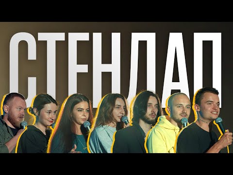 Видео: СТЕНДАП КОНЦЕРТ у ЛЬВОВІ від @stand_up_battle_club