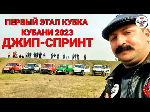 Видео: ГОНКИ ПО ГРЯЗИ. ДЖИП-СПРИНТ ОТКРЫТИЕ КУБКА 2023. Вачик вещает.#джипспринт#гонкипогрязи #нивасила