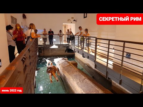 Видео: Узнай Рим лучше. Секретные места Рима. Интересная история дворца Канчеллерия и озеро