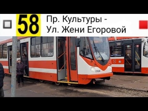 Видео: 58 Трамвай. Пр. Культуры - Ул. Жени Егоровой