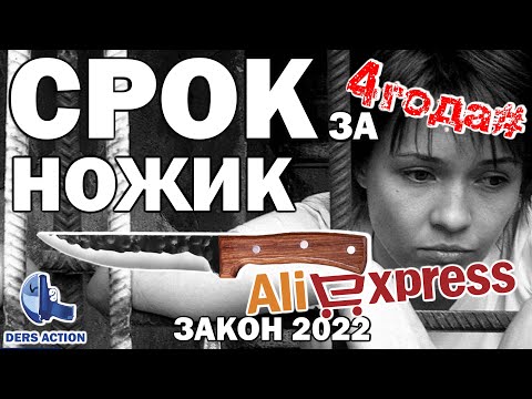 Видео: Бытовой нож? Ножик с за который вас посадят!  #нож #холодноеоружие #закон