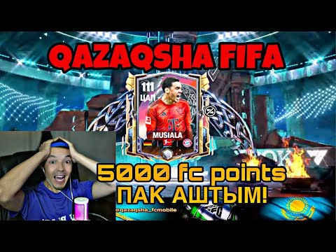 Видео: ФИФА ҚАЗАҚША / FC Mobile - 5000 fc pointsқа ПАК АШТЫМ!