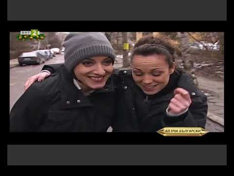 Видео: Курс 5, Урок 7 - Обръщения и звателни форми