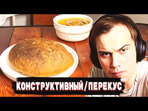 Видео: ПЬЯНЫЙ ГЛЕБ 10 МИНУТ ЕСТ ПРИГОТОВЛЕННЫЙ СУП И ХЛЕБ | SASAVOT