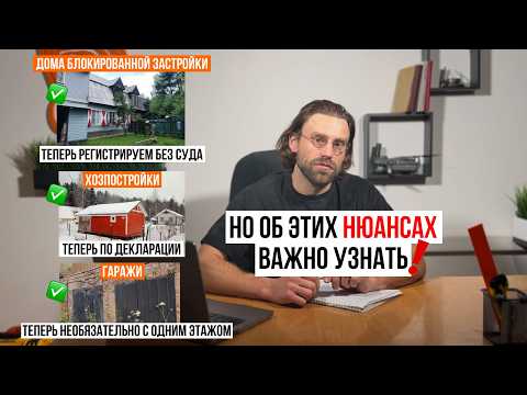 Видео: ДАЧНАЯ И ГАРАЖНАЯ АМНИСТИИ: этих изменений ждали // Как оформить недвижимость в 2025 // Геомер групп