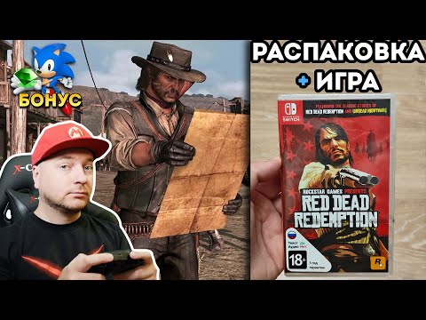 Видео: RED DEAD REDEMPTION на NINTENDO SWITCH (картридж) + Sonic Superstars // DenisMajor