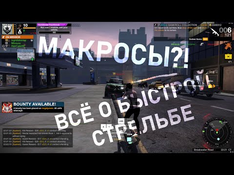 Видео: БЫСТРАЯ СТРЕЛЬБА И КРАТКО О ВАЖНОМ + Миссия \ APB Reloaded