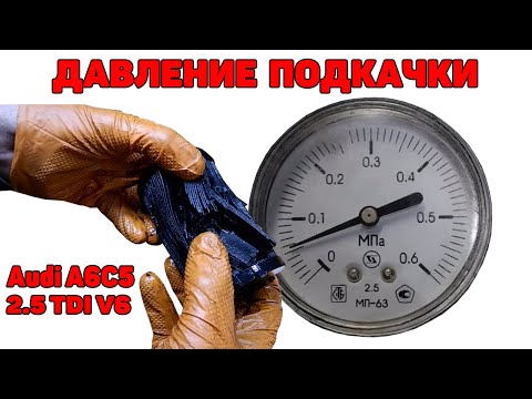Видео: Давление подкачки 2.5 TDI  B-серия. Опять жесть с топливом.