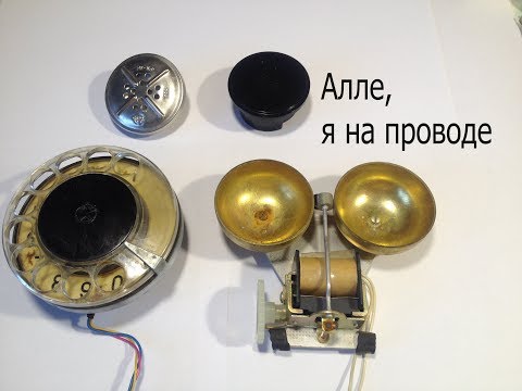 Видео: Телефон с номеронабирателем.Всякое полезное из него