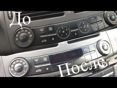 Видео: Управление климат конторлем замена на рестаил | Mercedes Benz W211