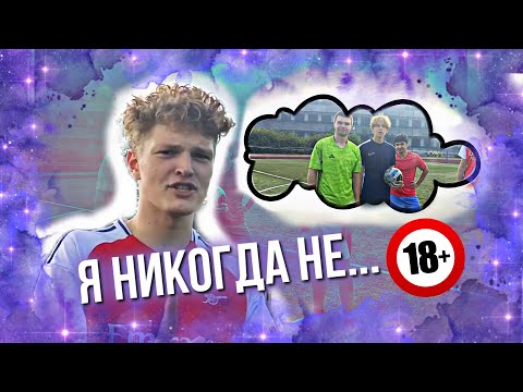Видео: Я НИКОГДА НЕ... // ОРИОН КРИНЖУЕТ // ЗАШКВАРНЫЕ ИСТОРИИ игроков ОРИОНА // кто никогда не 🔞? 