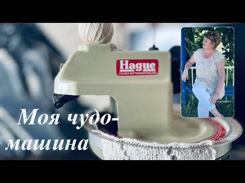 Видео: О моей помощнице - кеттельной машине.