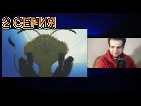 Видео: Хантер х Хантер 2 серия • реакция на аниме Hunter x Hunter 2 ep