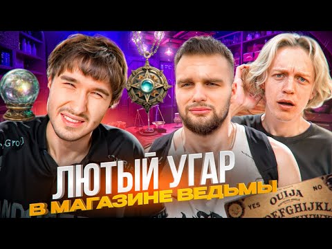 Видео: ЛЮТЫЙ УГАР В МАГАЗИНЕ С ПИКОВОЙ ДАМОЙ! ХАЗЯЕВА ГОТОВЯТСЯ К ЗАБРОШКЕ | ПАРАДЕЕВИЧ, КОРЕШ, ГОРИЛЛЫЧ