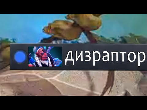 Видео: на то он и дизраптор