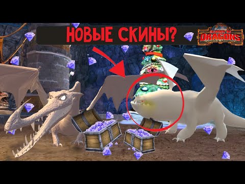 Видео: ТОТАЛЬНЫЙ ЗАКУП в магазине School of Dragons (sod) - 1