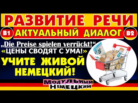 Видео: БЫСТРЫЙ СПОСОБ РАЗВИТИЯ РЕЧИ НА НЕМЕЦКОМ