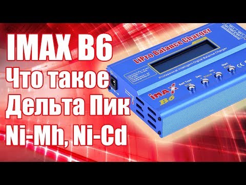 Видео: IMAX B6. Что такое Дельта Пик и как его установить | Хобби Остров.рф