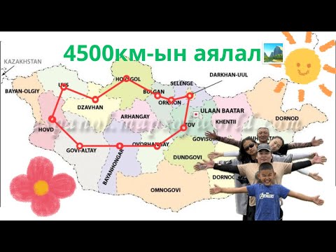 Видео: Ёстой явж өглөө🏞️