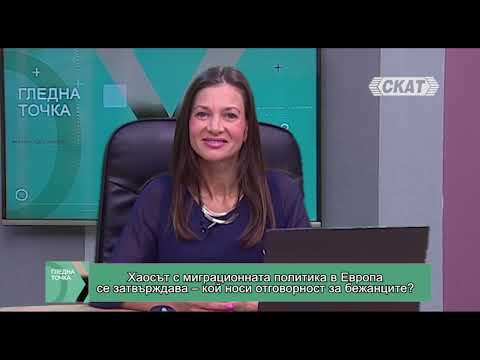 Видео: Остър завой – след новия Пакт за миграцията, ще има ли още по-нов?