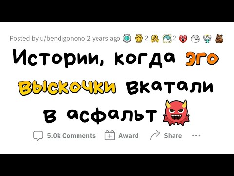 Видео: Как ПОНТОРЕЗОВ ставят на место