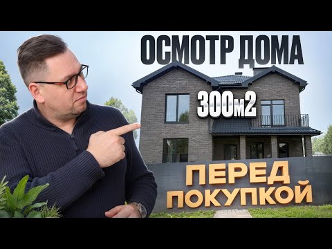 Видео: №167 Осмотр дома перед покупкой в поселке Зорька