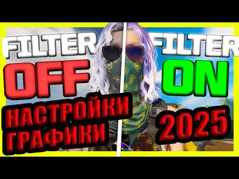 Видео: Лучшие настройки графики для Warzone в 2025