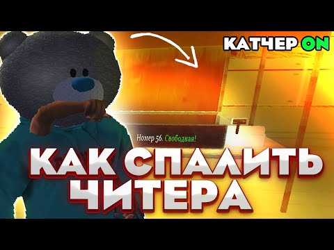 Видео: СПАЛИЛ КАТЧЕР У ИГРОКА НА ЦЕНТРАЛЬНОМ РЫНКЕ! | Arizona RP