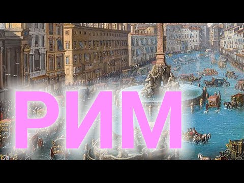 Видео: РИМ💗Призрак на площади Навона в палаццо Браски.