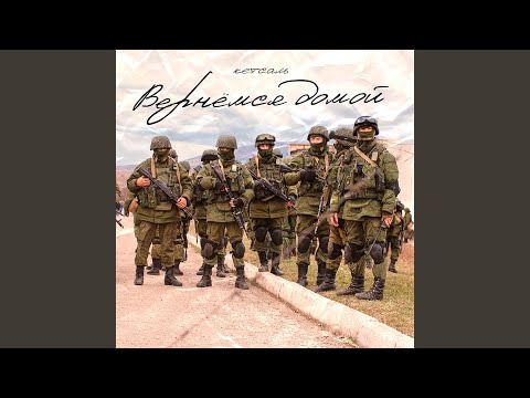 Видео: Вернёмся домой