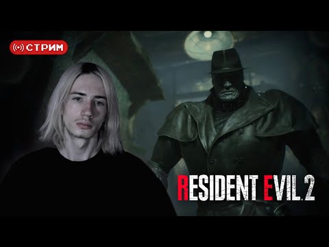 Видео: REtro Марафон | Впервые в Resident Evil 2 Remake | Стрим 2 | !donate (twitch)