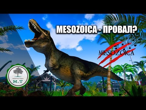 Видео: || MESOZOICA || TYCOON СТАВШИЙ РАЗОЧАРОВАНИЕМ?