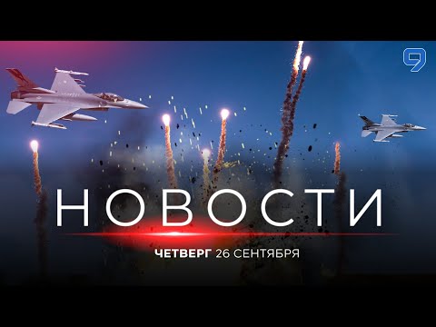 Видео: НОВОСТИ ИЗРАИЛЯ. 26 сентября 20:00 - 22:00