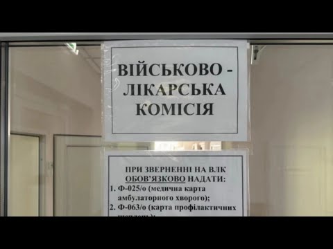 Видео: Якщо знятий з військового обліку, то чи можуть дати повістку на ВЛК?