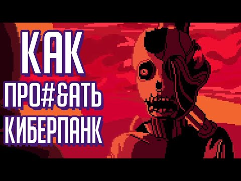 Видео: Как про#&ать киберпанк. Обзор VirtuaVerse