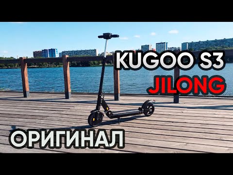 Видео: Электросамокат Kugoo S3 Jilong - единственный оригинальный. Обзор и сравнение