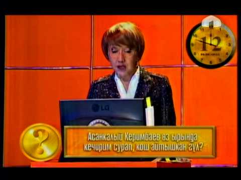 Видео: Акыл ордо: 25.01.2015