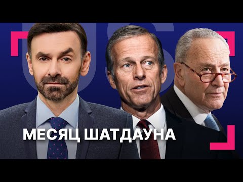 Видео: Принца Эндрю лишили титулов ][ Шатдаун продолжается: как штаты самостоятельно решают проблемы?