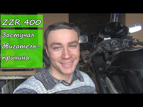 Видео: ZZR 400 Застучал двигатель- причина