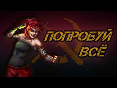 Видео: 💉 Все виды Некро и Арены MOTHER RUSSIA BLEEDS - Гайд 👊 [SUBS]