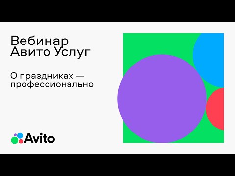 Видео: О праздниках — профессионально