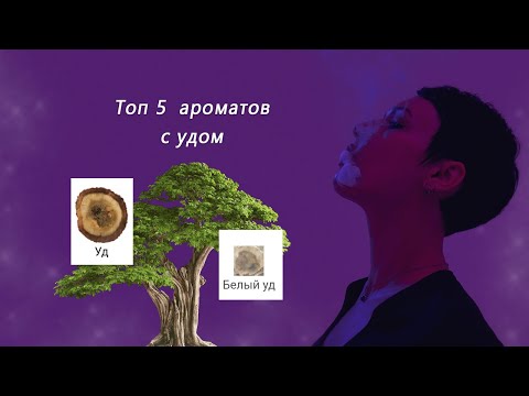 Видео: Уды для зануды, молекулы в корзинке и ворчание.