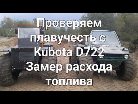 Видео: Испытания вездехода с двигателем Kubota D722 ч.2