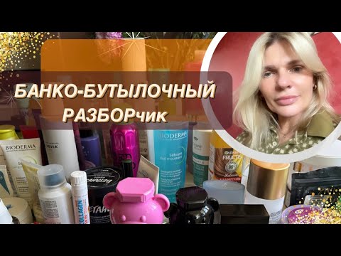 Видео: 🌺ПУСТЫЕ БАНОЧКИ часть #1✨уход за волосами, кремы и гели для душа