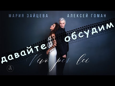 Видео: Гоман и Зайцева записали песню
