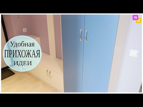 Видео: ПРИХОЖАЯ двухцветная на заказ. УДОБНЫЙ ШКАФ. ИДЕИ